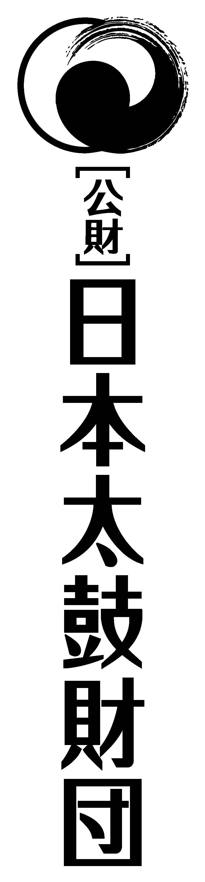 ロゴマークについて 公益財団法人日本太鼓財団