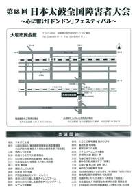 2016障害者大会チラシ(裏)